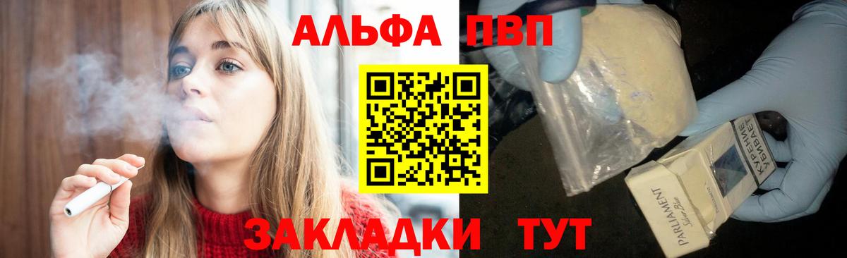 Alfa_PVP Crystall  Вход с VPN  APVP VHQ  Alpha-PVP крисы CK  как найти наркотики  Сорочинск  A PVP 