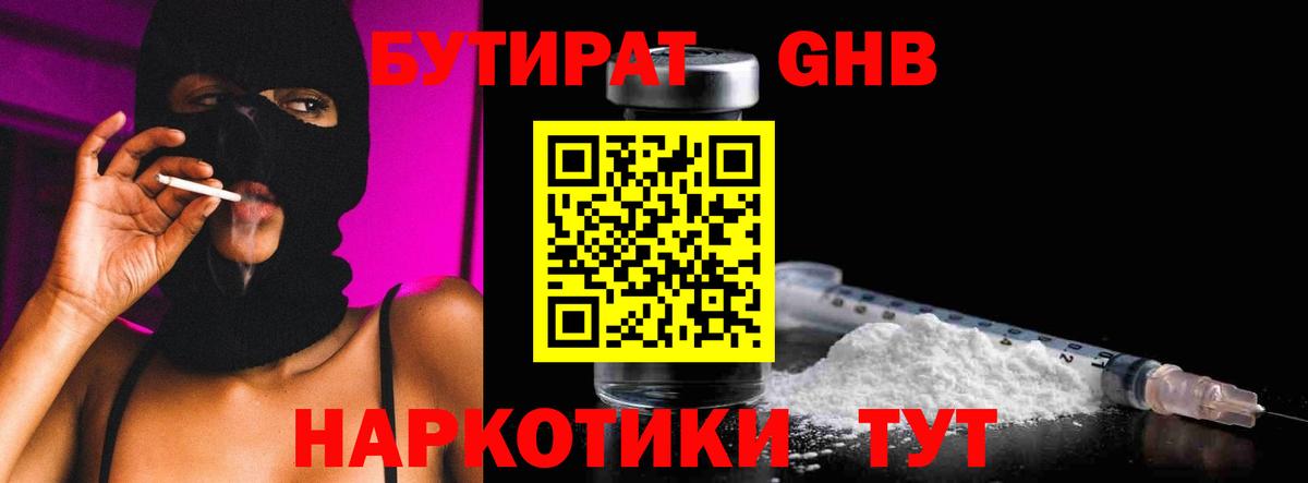 БУТИРАТ оксибутират  Бутират  Сорочинск  Вход с VPN 