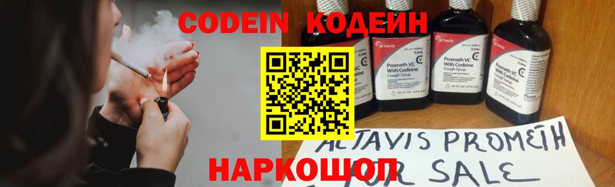 Кодеин Purple Drank  Вход с VPN  Сорочинск  Кодеиновый сироп Lean Purple Drank 