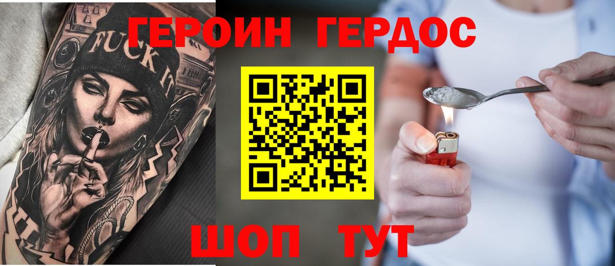 Героин гречка Сорочинск