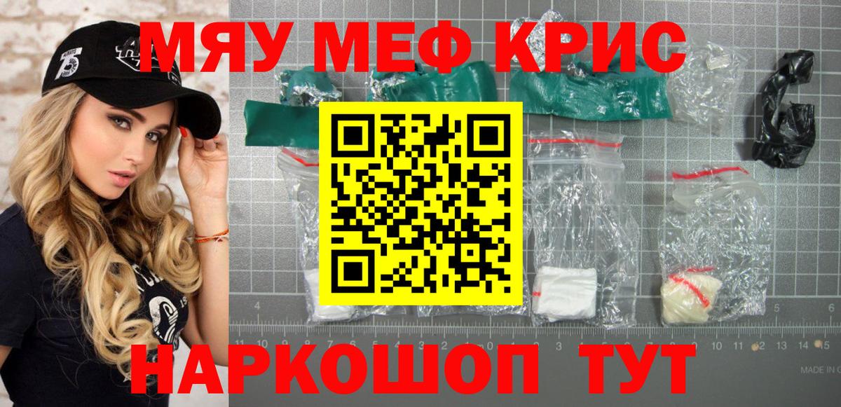 МЯУ-МЯУ 4 MMC  Вход с VPN  МЯУ-МЯУ  Сорочинск  Мефедрон 